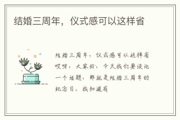 结婚三周年，仪式感可以这样省