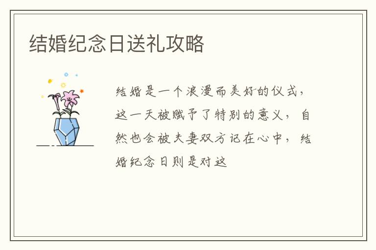 结婚纪念日送礼攻略