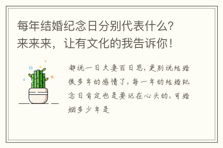 每年结婚纪念日分别代表什么？来来来，让有文化的我告诉你！