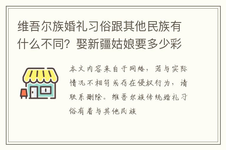 维吾尔族婚礼习俗跟其他民族有什么不同？娶新疆姑娘要多少彩礼？