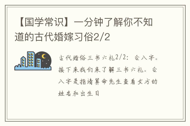 【国学常识】一分钟了解你不知道的古代婚嫁习俗2/2