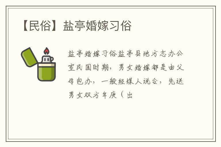 【民俗】盐亭婚嫁习俗