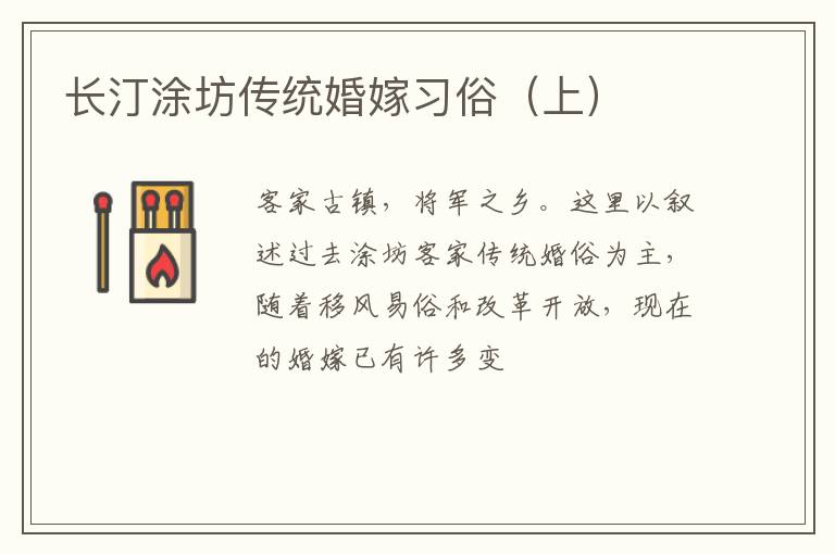 长汀涂坊传统婚嫁习俗（上）