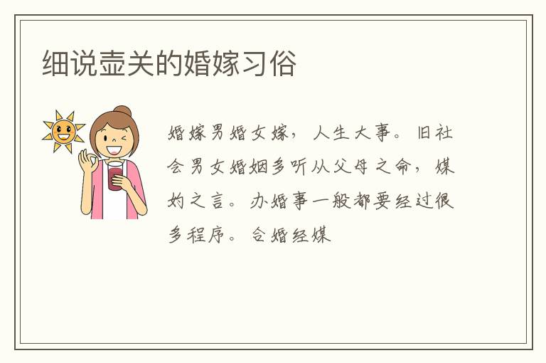 细说壶关的婚嫁习俗