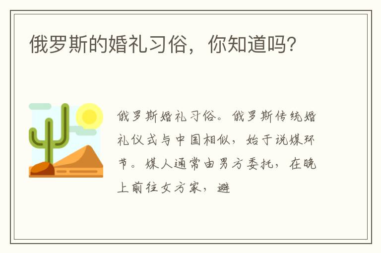 俄罗斯的婚礼习俗，你知道吗？